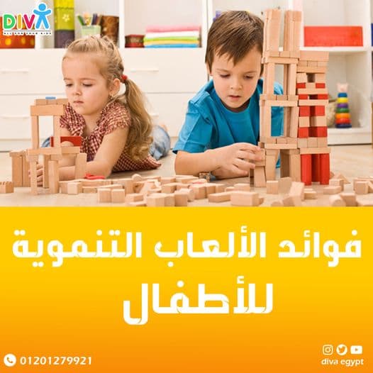 الألعاب التنموية للأطفال