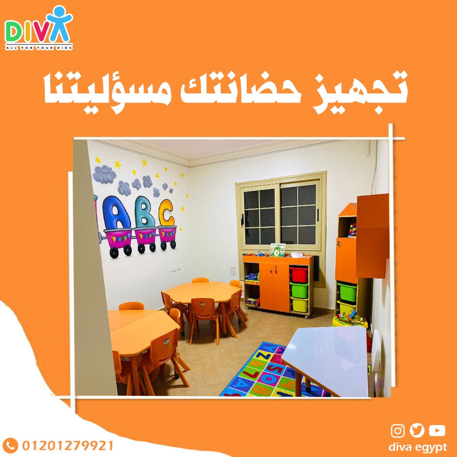 تجهيز الحضانة