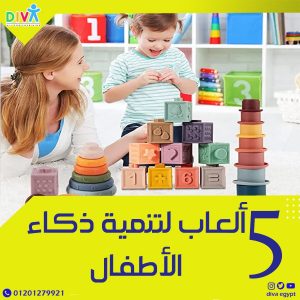 5 ألعاب لتنمية ذكاء الأطفال جميع الأعمار