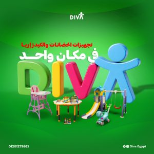 مستلزمات حضانات وأثاث حضانات تعليمي آمن داخل معرض ديفا بالتجمع